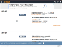 Tablet Screenshot of fxstreet.hk